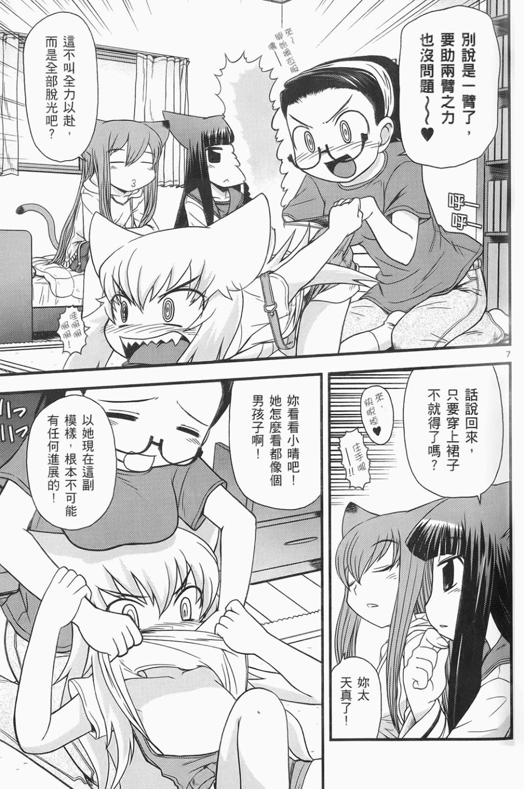 恋猫 第6卷 第154页