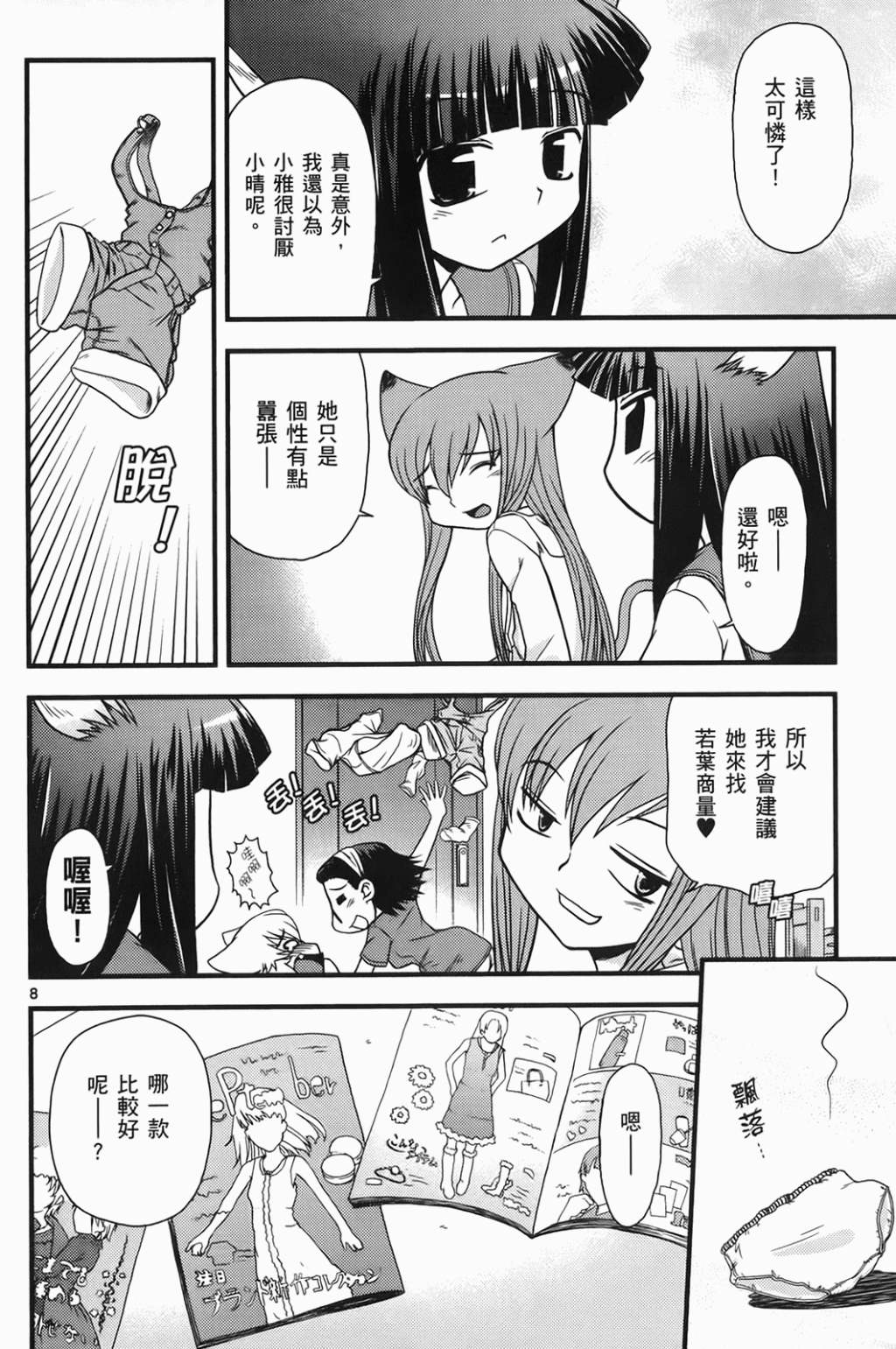 恋猫 第6卷 第155页