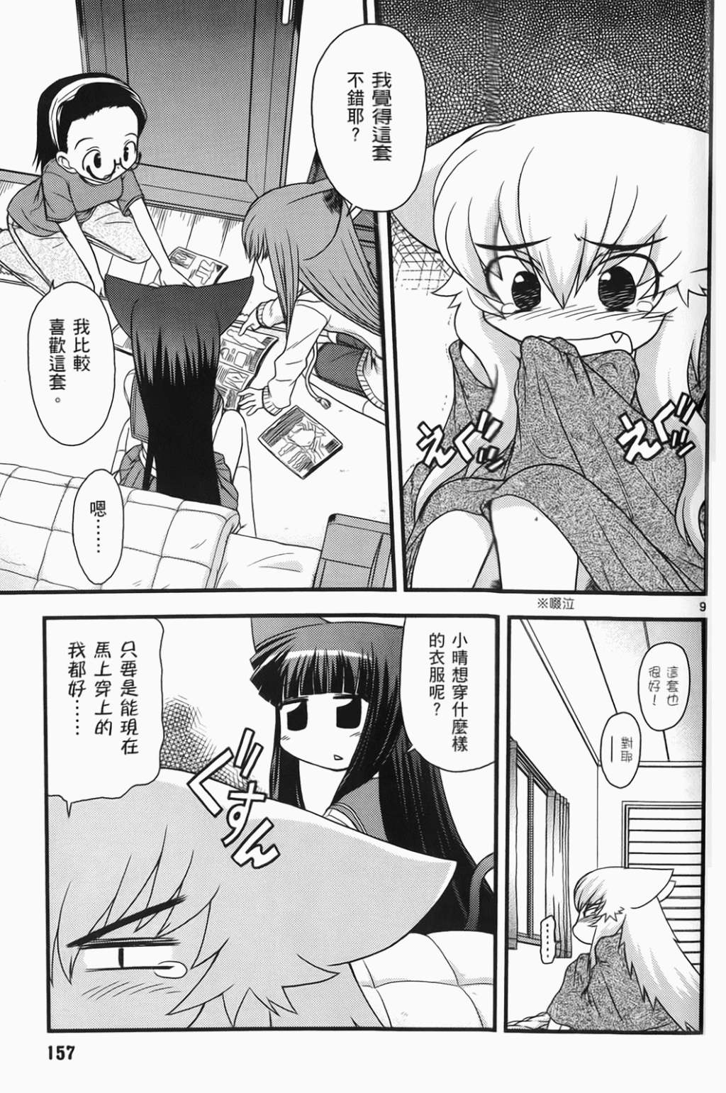 恋猫 第6卷 第156页