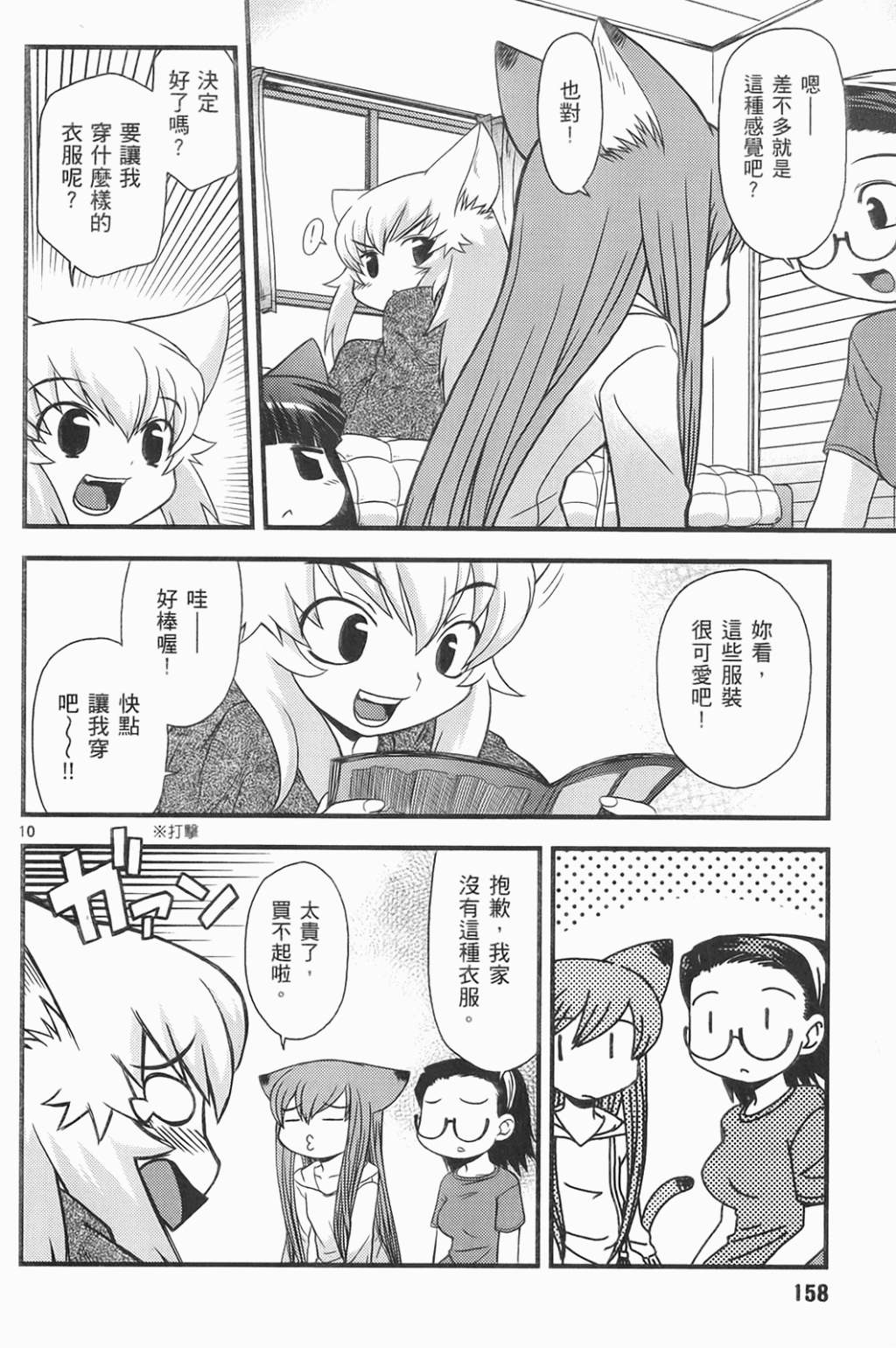 恋猫 第6卷 第157页