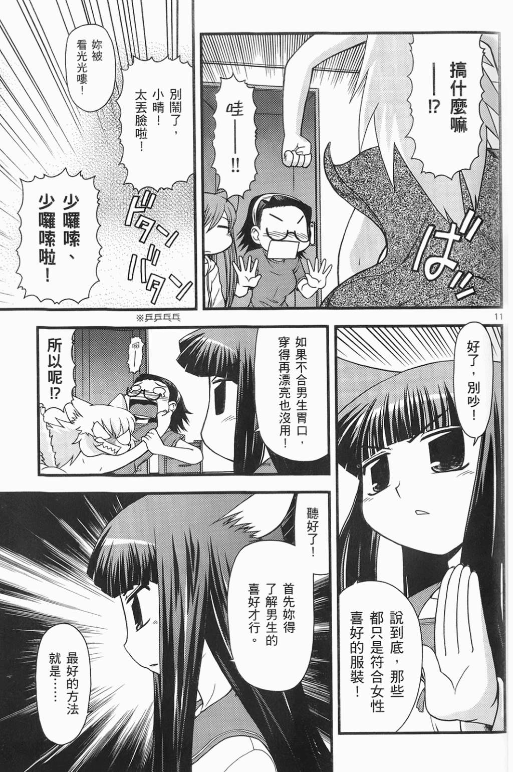 恋猫 第6卷 第158页