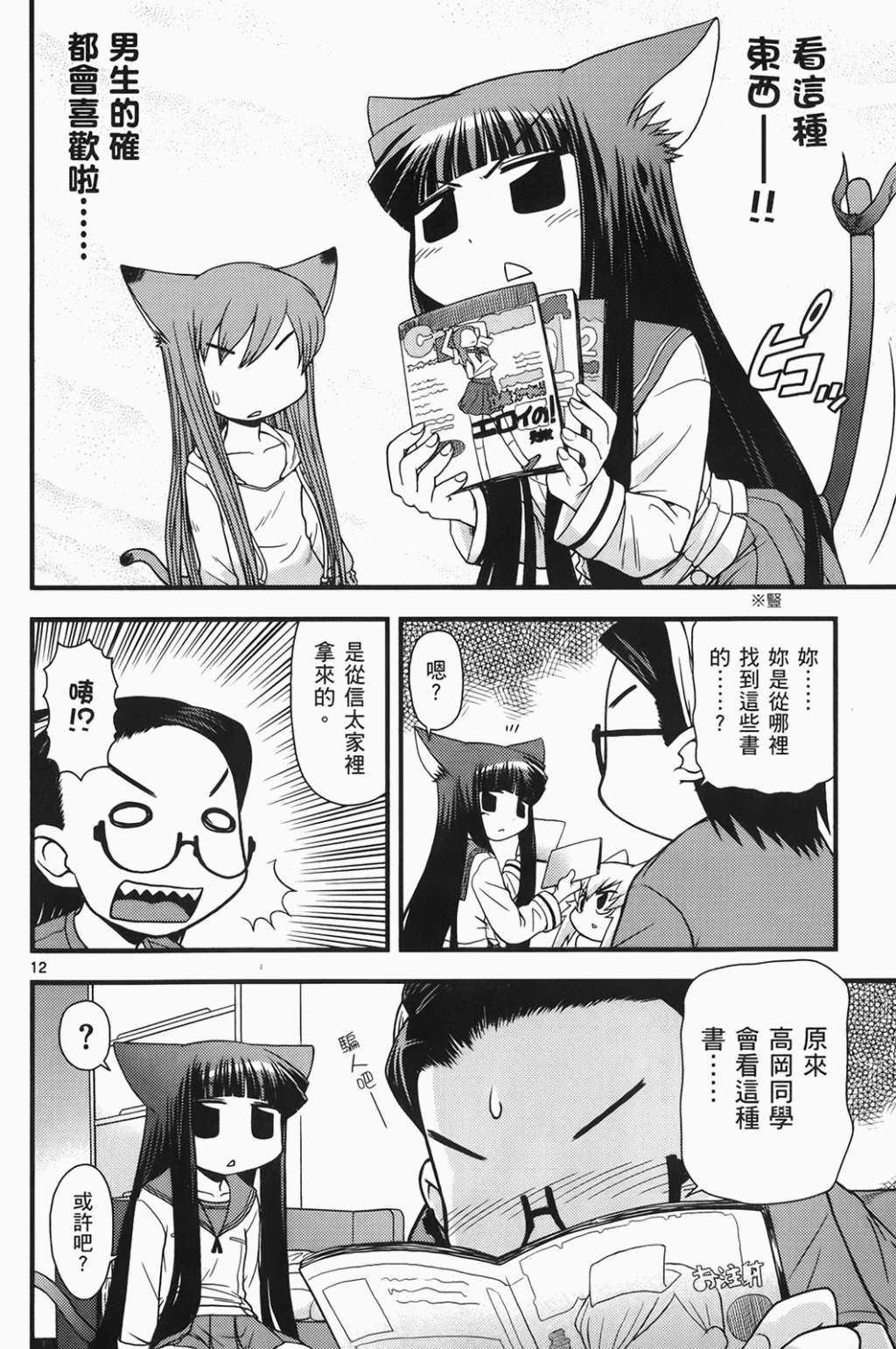 恋猫 第6卷 第159页