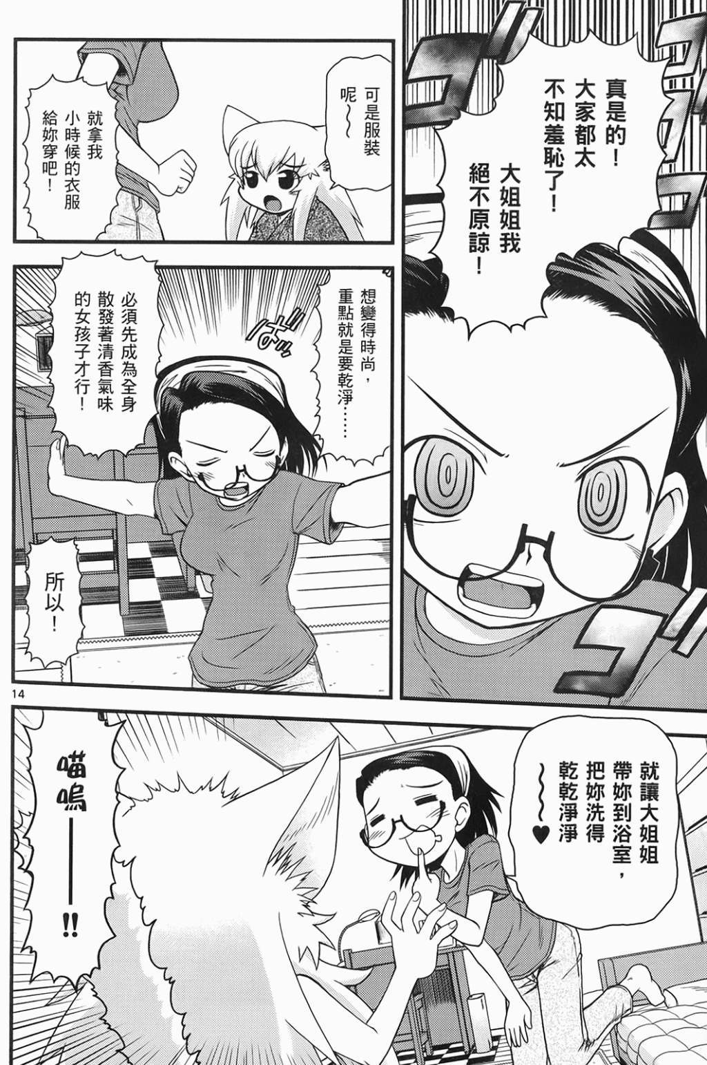 恋猫 第6卷 第161页