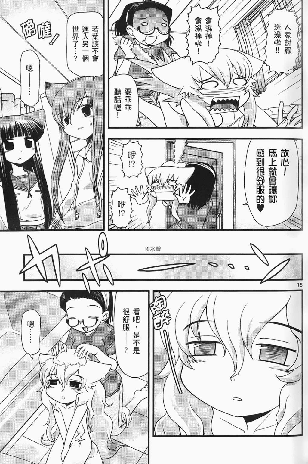 恋猫 第6卷 第162页