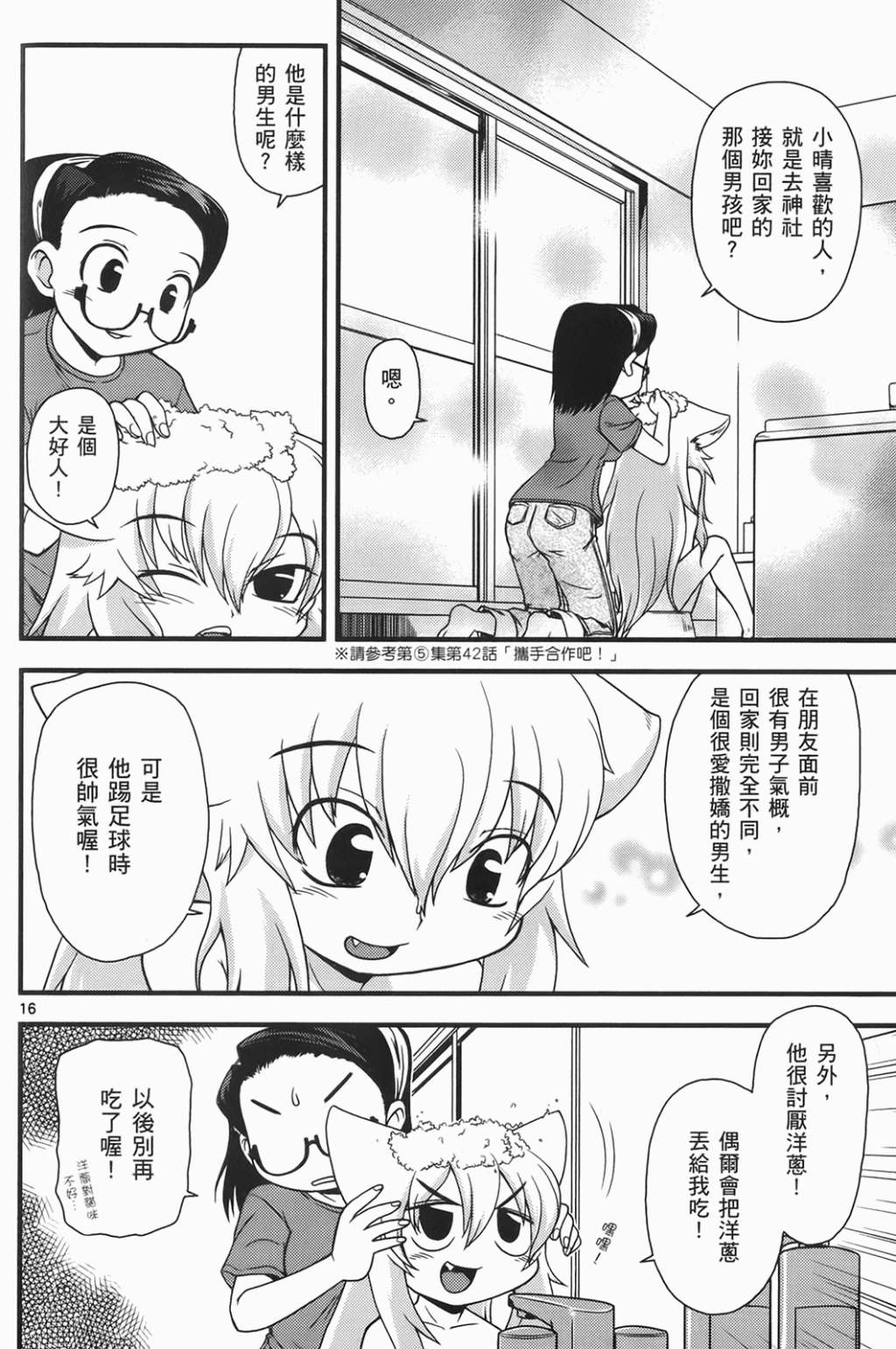 恋猫 第6卷 第163页