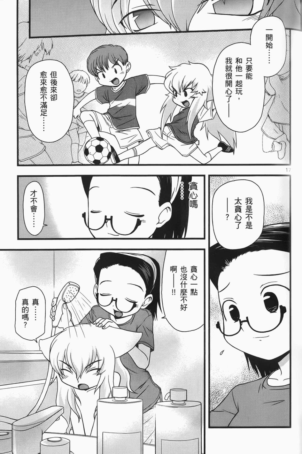 恋猫 第6卷 第164页