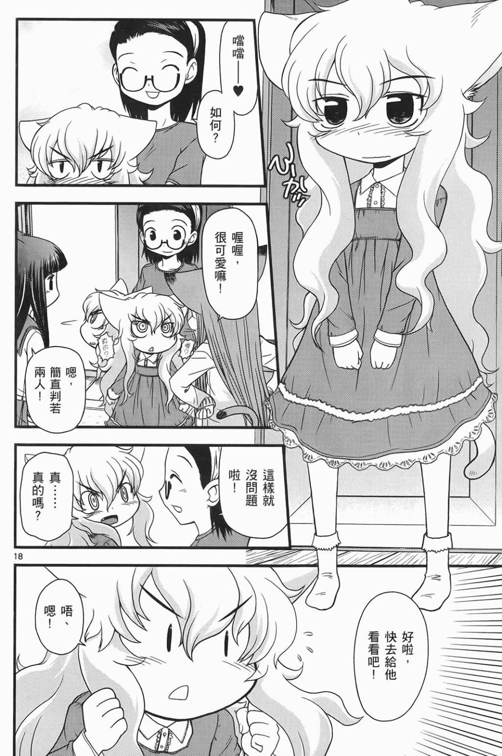 恋猫 第6卷 第165页