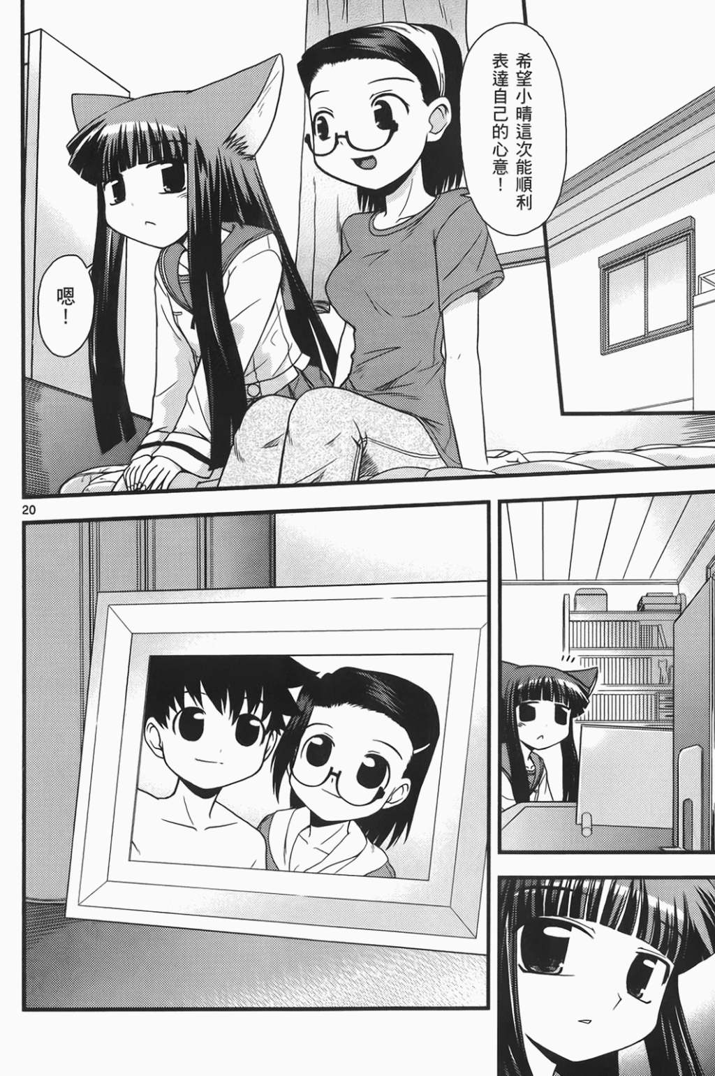 恋猫 第6卷 第167页