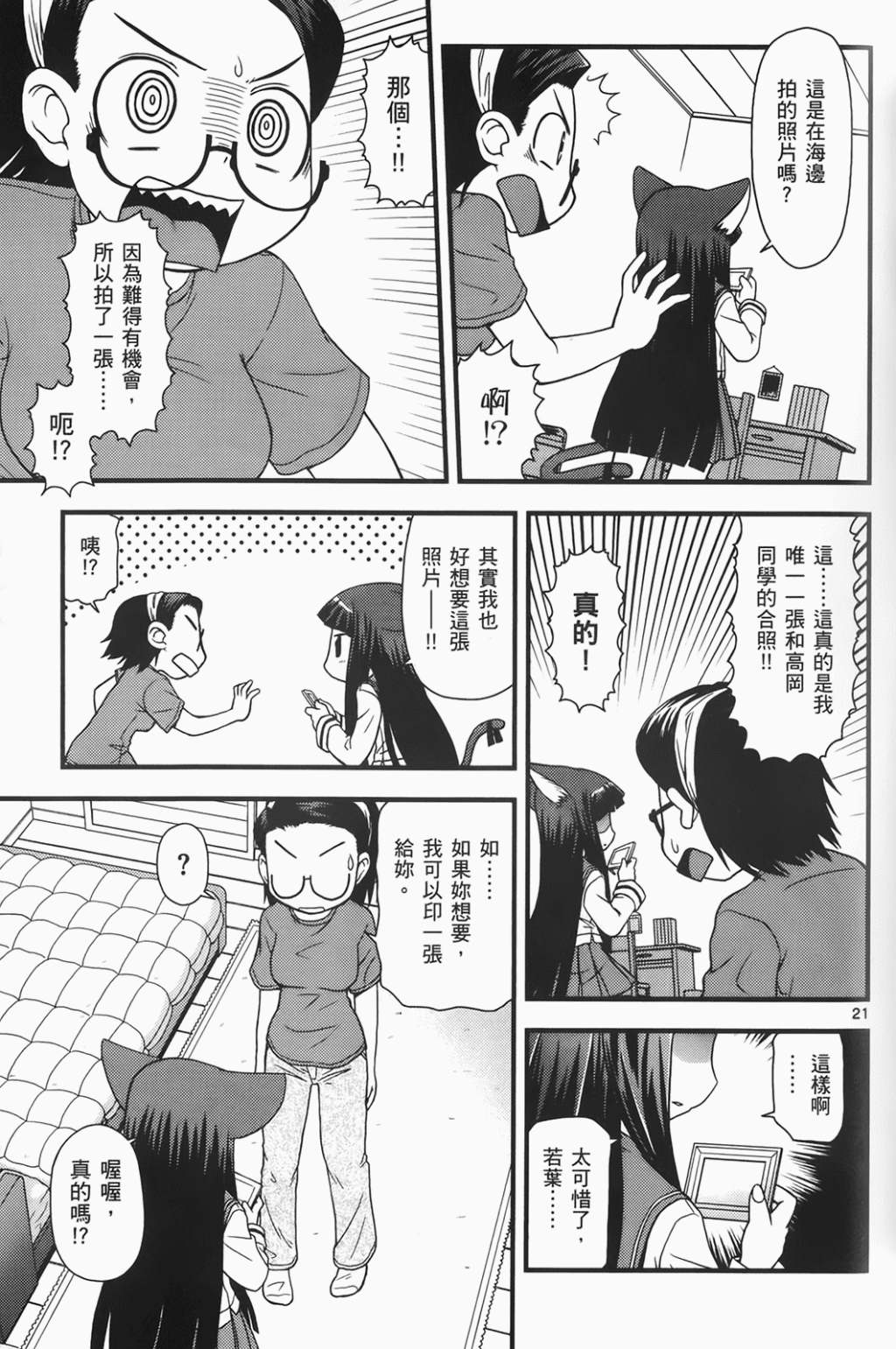 恋猫 第6卷 第168页