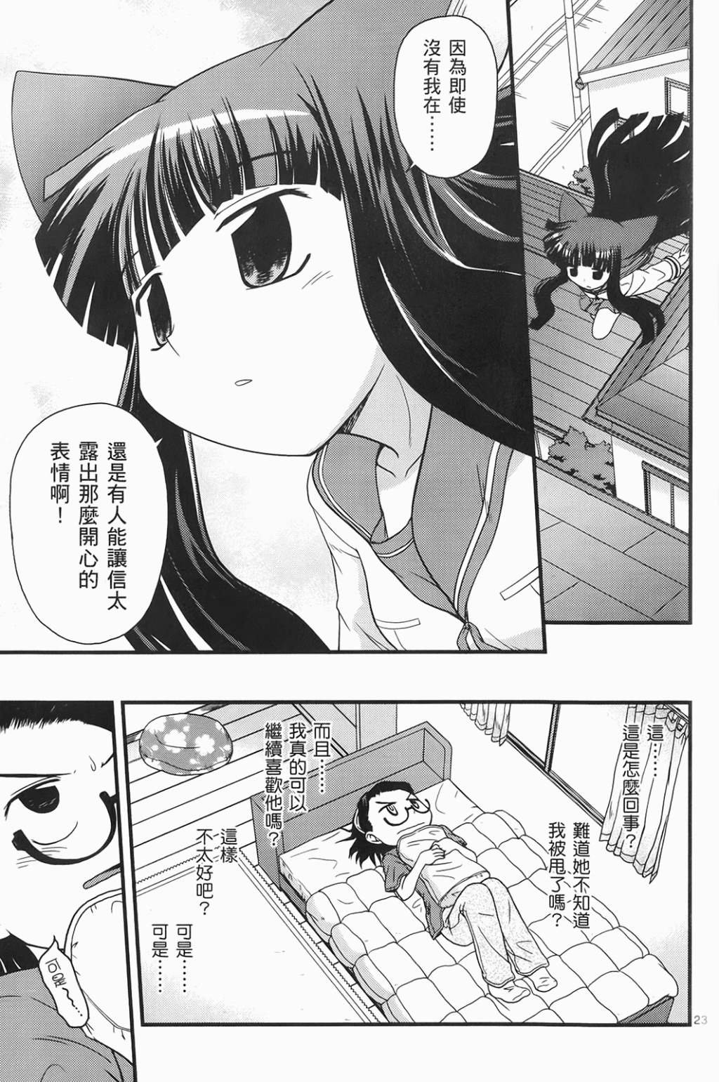 恋猫 第6卷 第170页