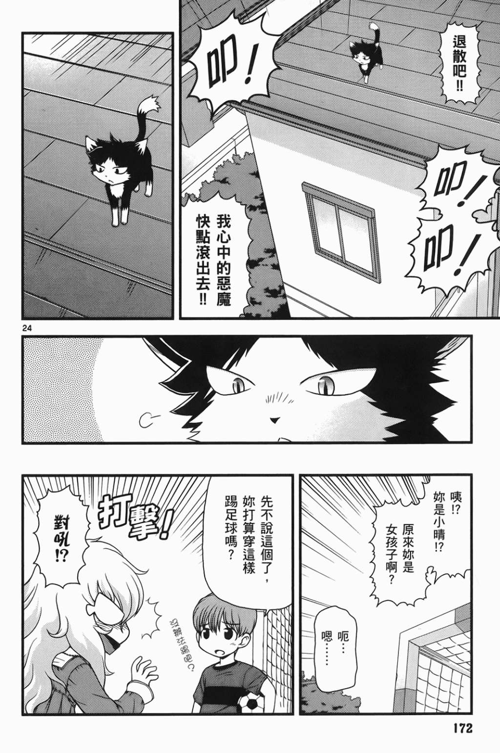 恋猫 第6卷 第171页