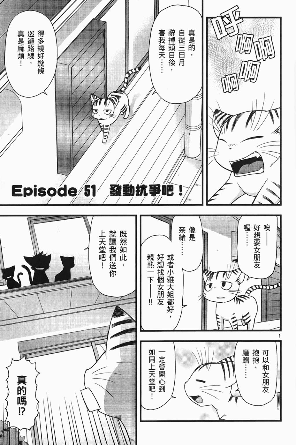 恋猫 第6卷 第172页