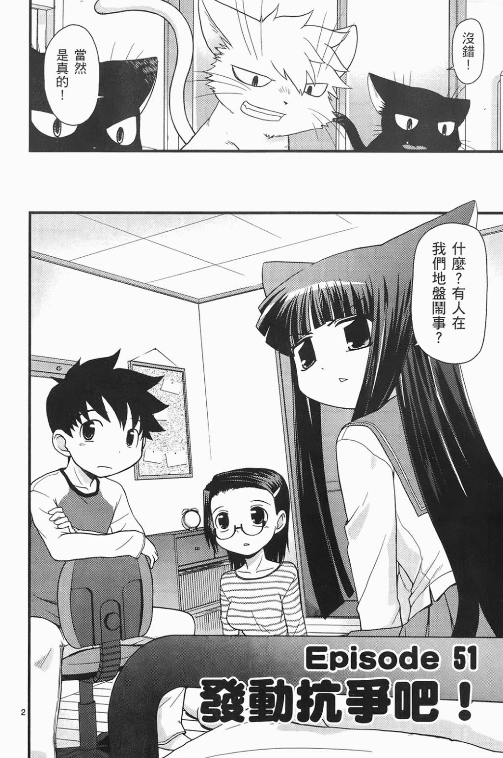 恋猫 第6卷 第173页