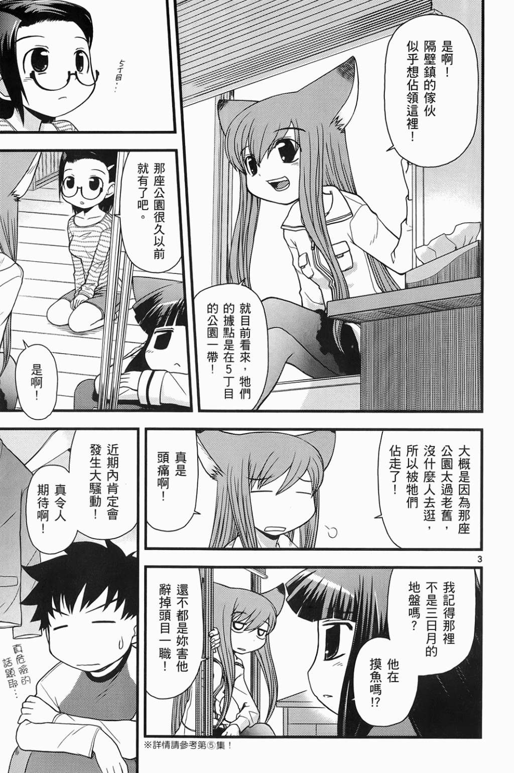 恋猫 第6卷 第174页