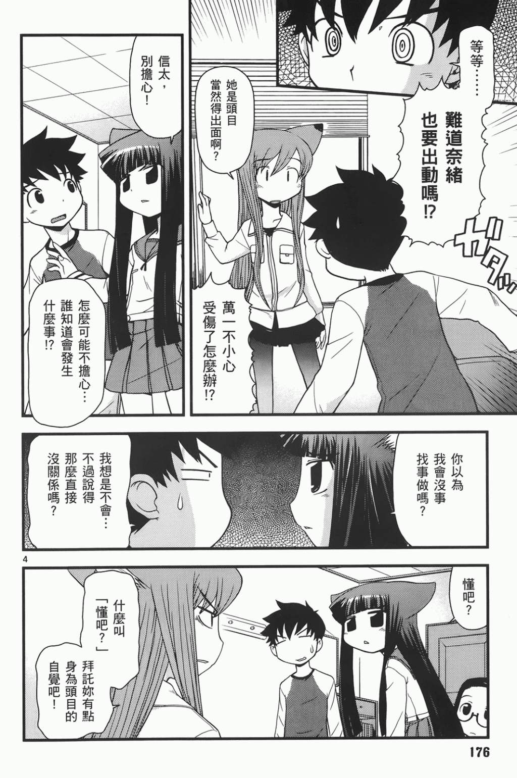 恋猫 第6卷 第175页