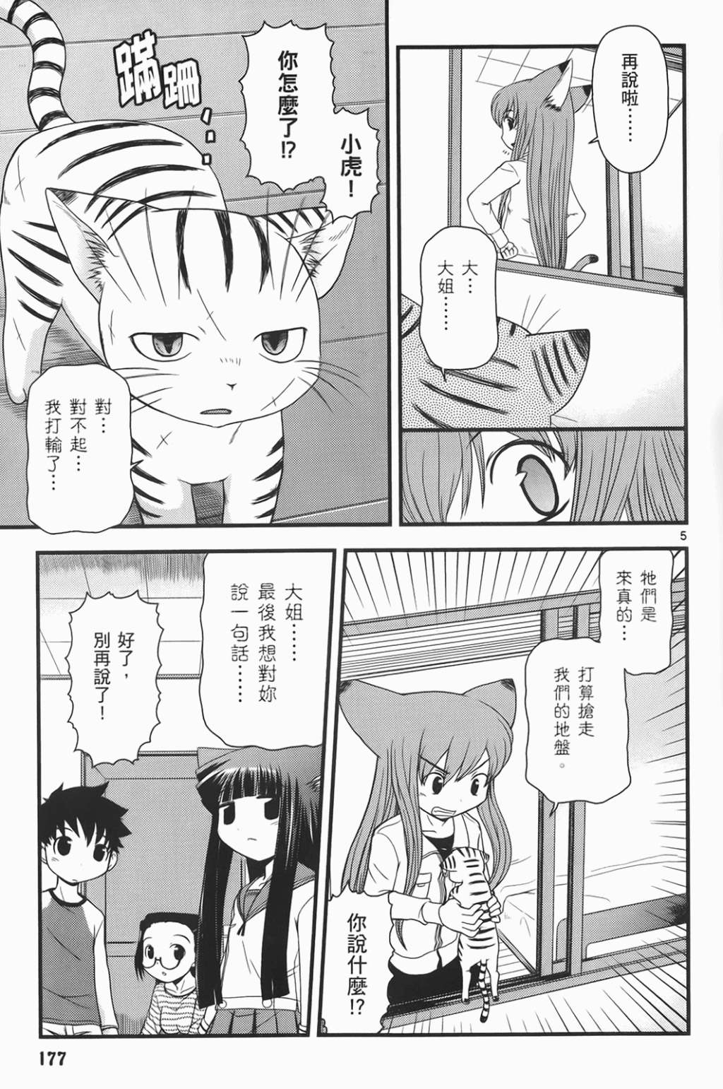 恋猫 第6卷 第176页