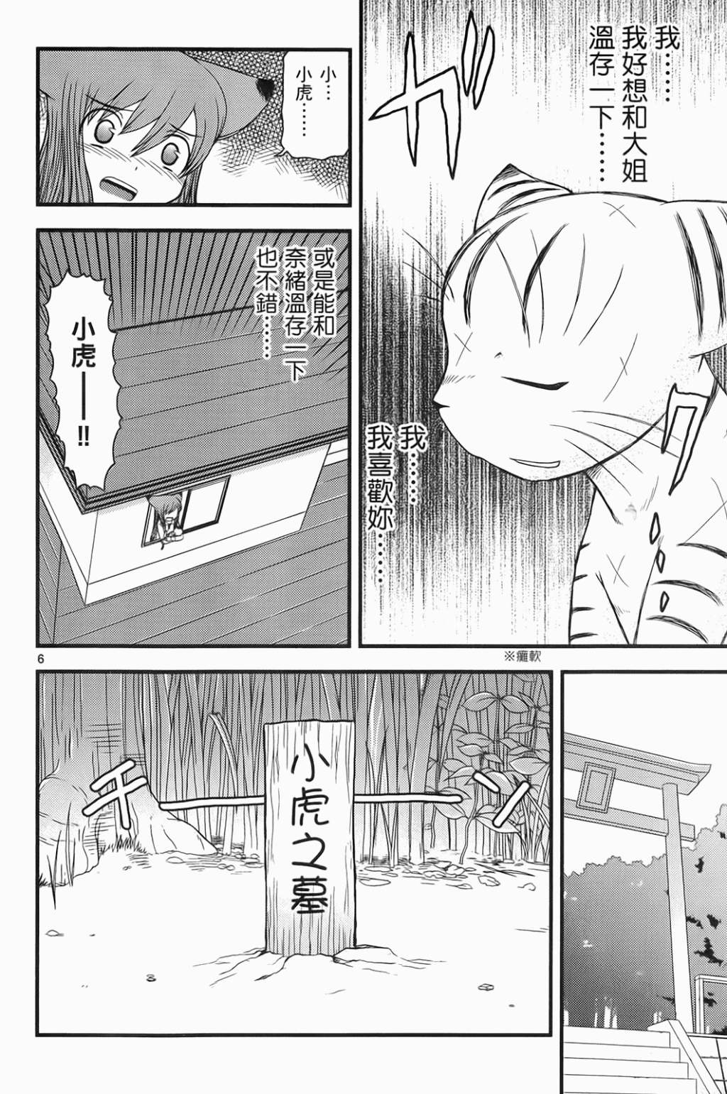 恋猫 第6卷 第177页