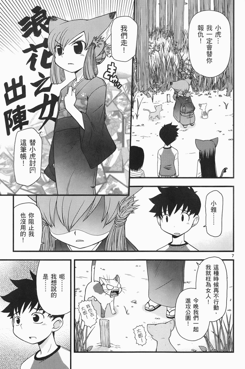 恋猫 第6卷 第178页