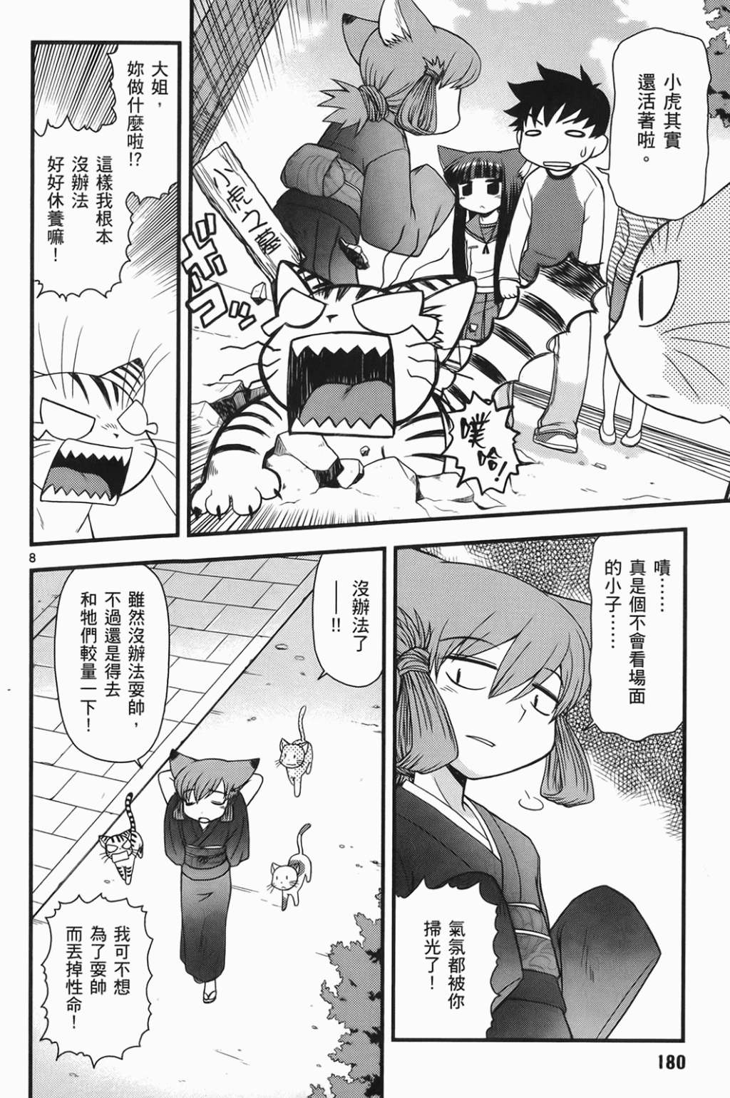 恋猫 第6卷 第179页