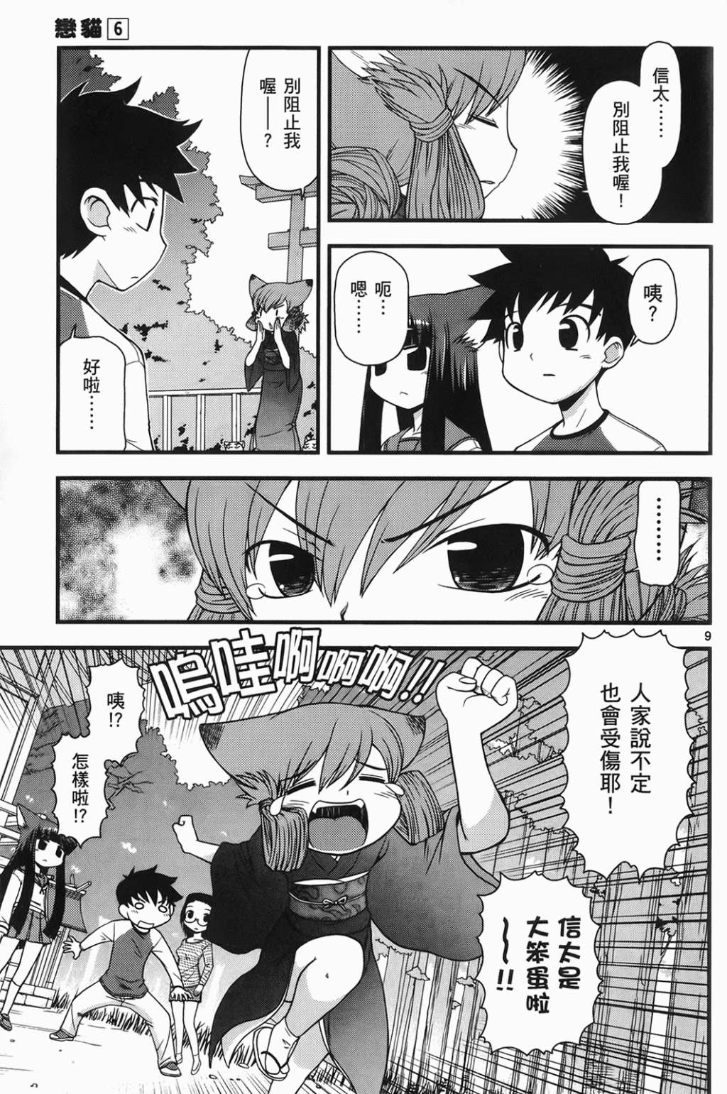 恋猫 第6卷 第180页