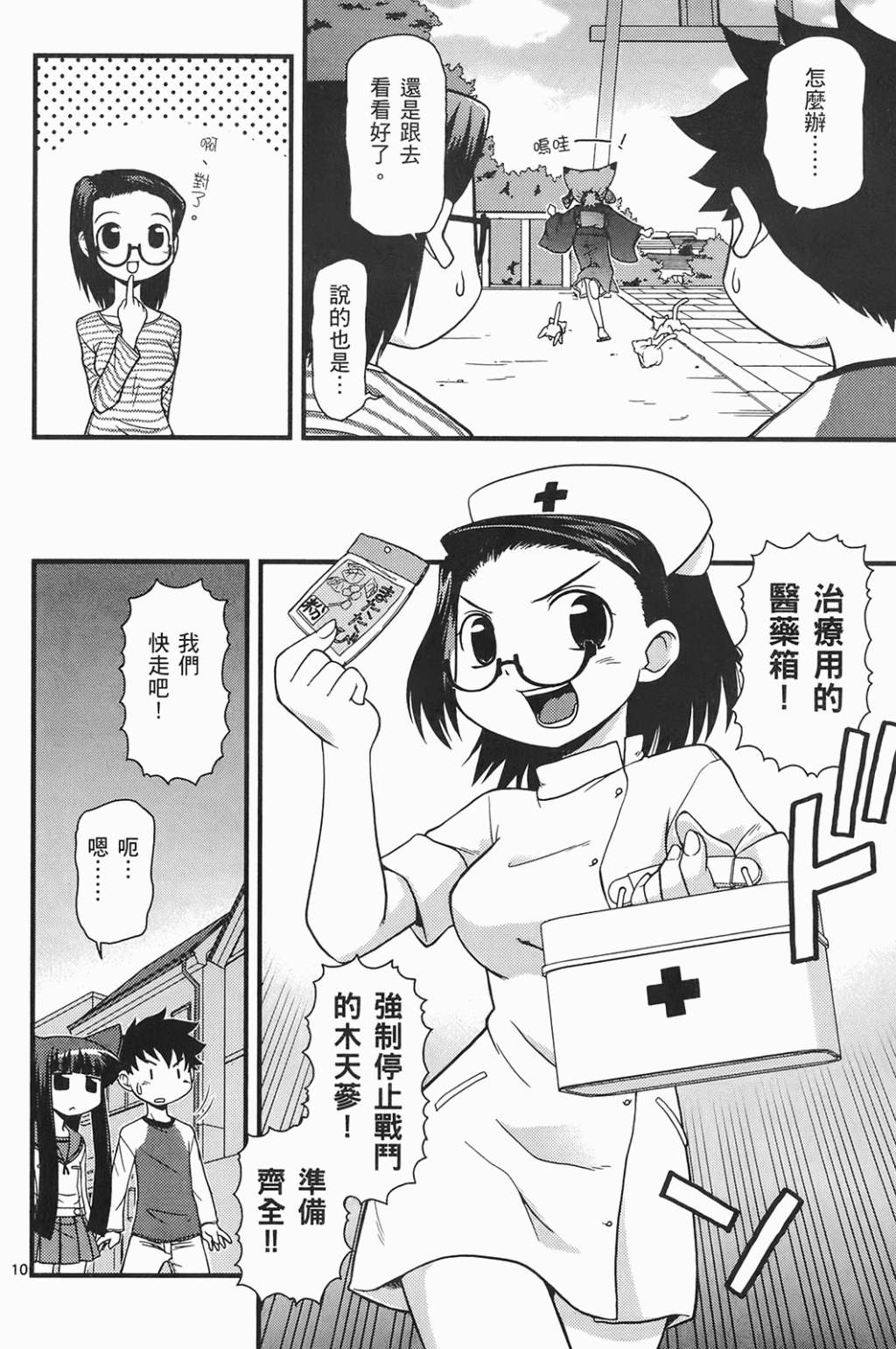 恋猫 第6卷 第181页