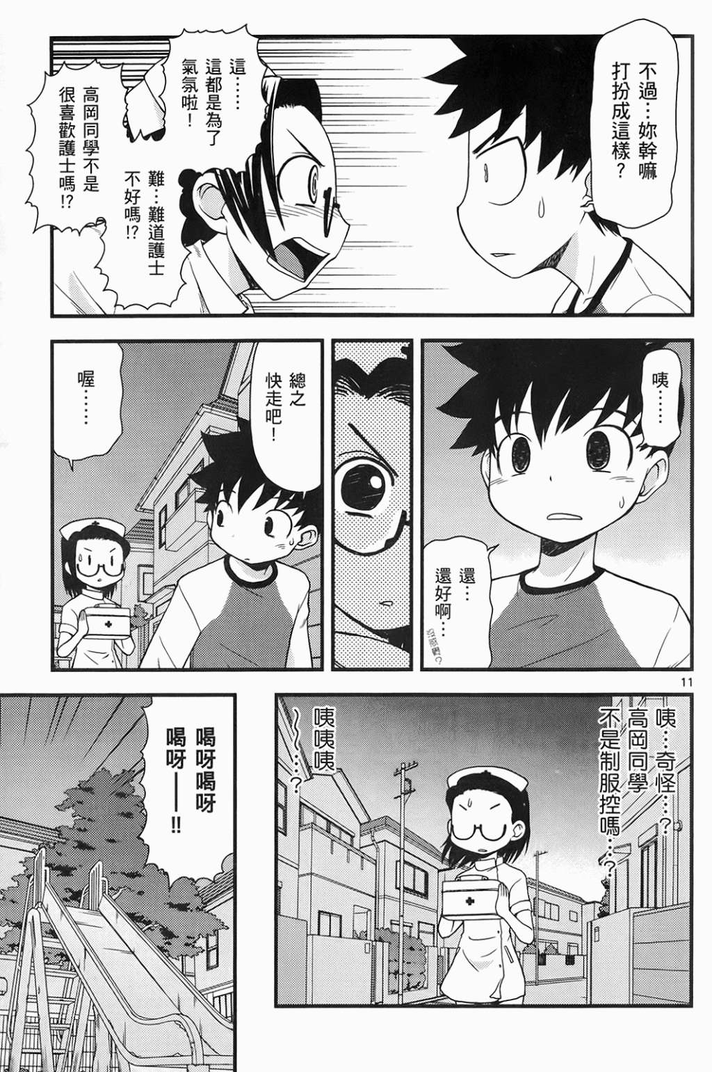 恋猫 第6卷 第182页