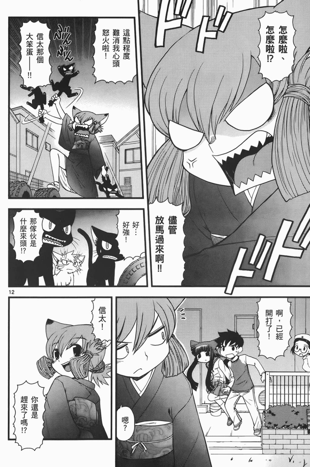 恋猫 第6卷 第183页