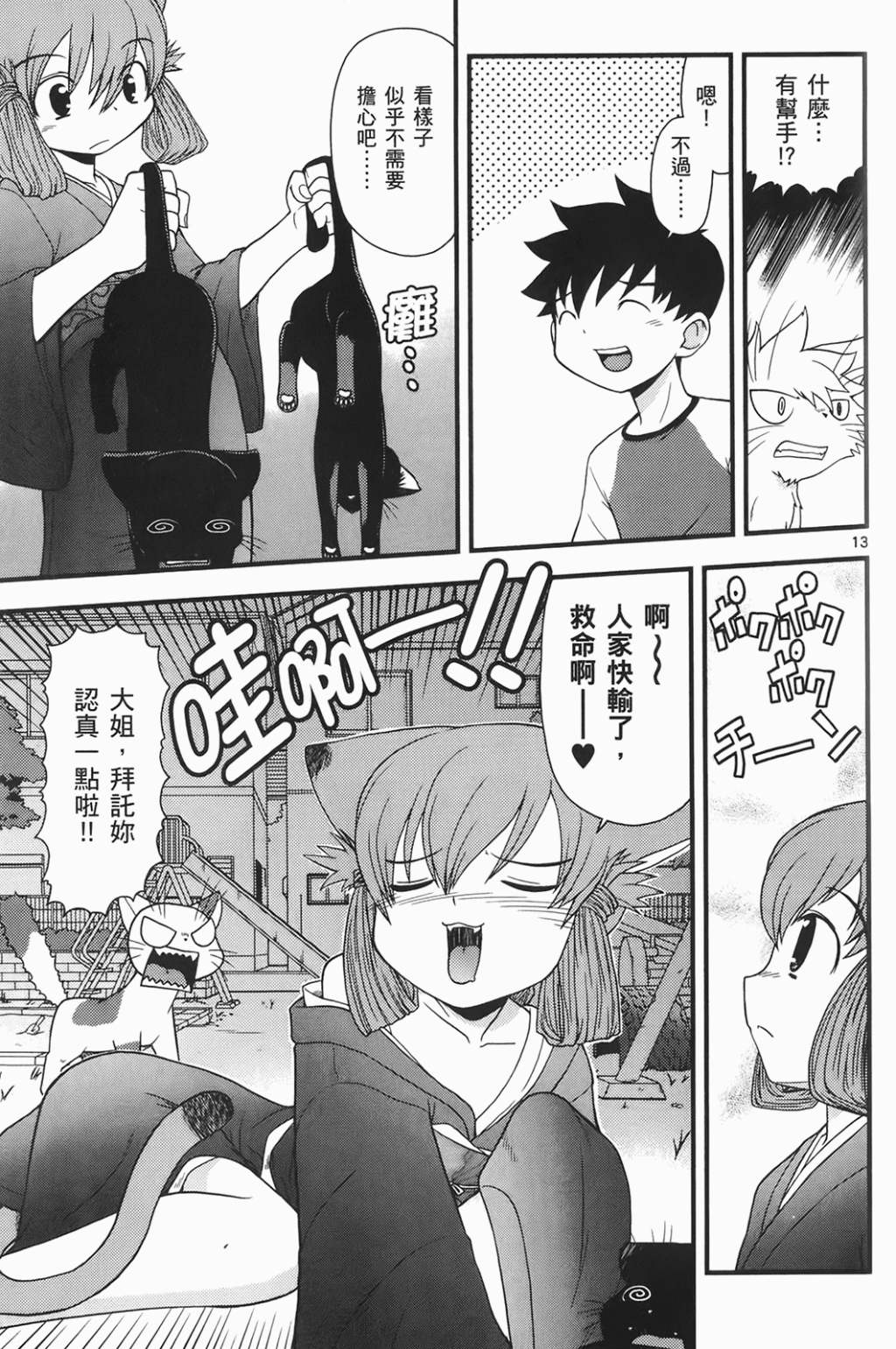 恋猫 第6卷 第184页