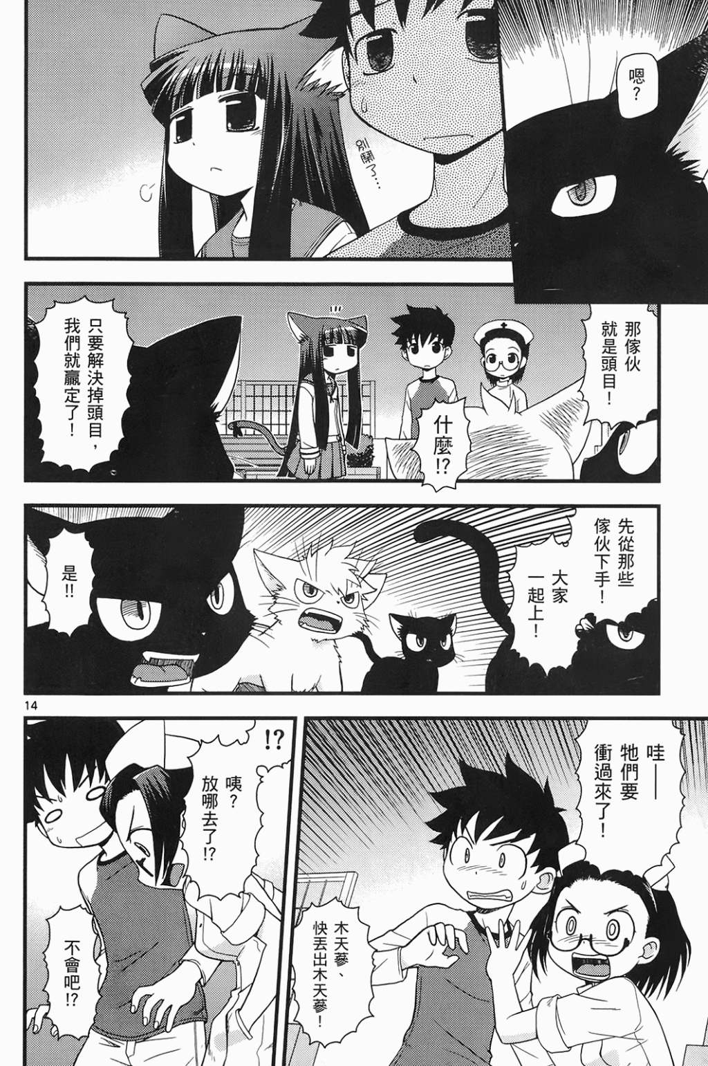 恋猫 第6卷 第185页