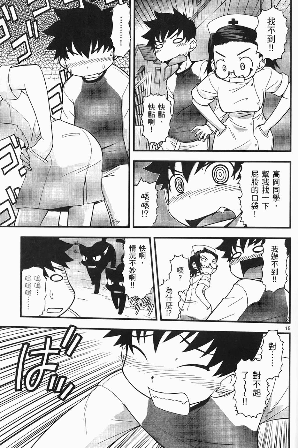 恋猫 第6卷 第186页