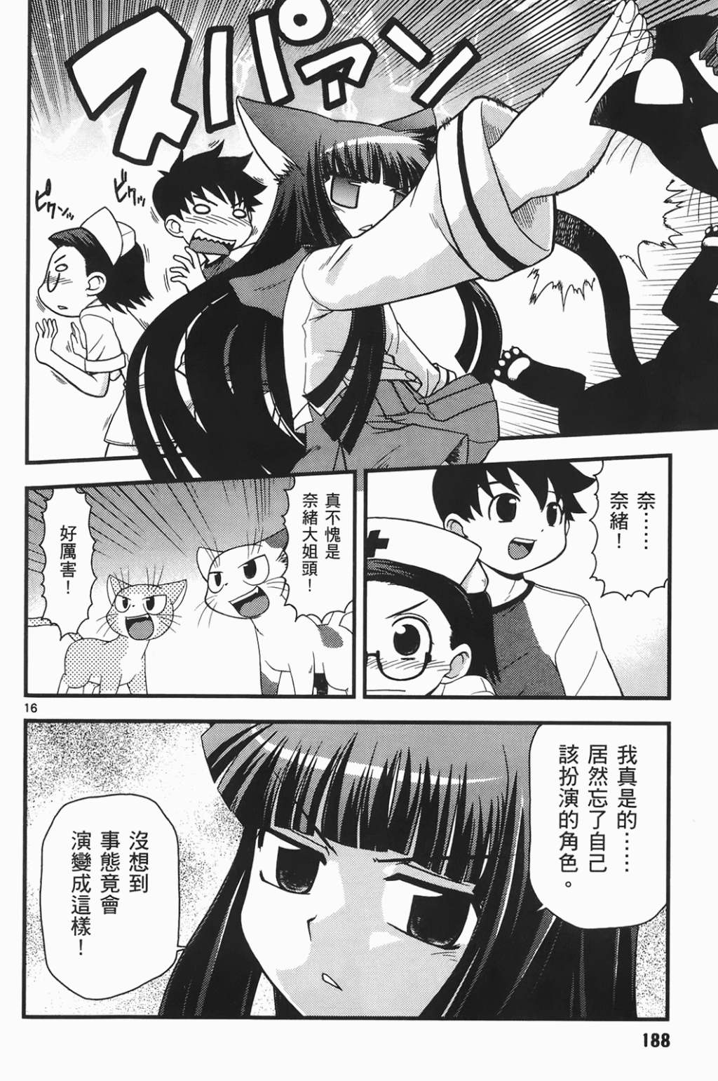 恋猫 第6卷 第187页