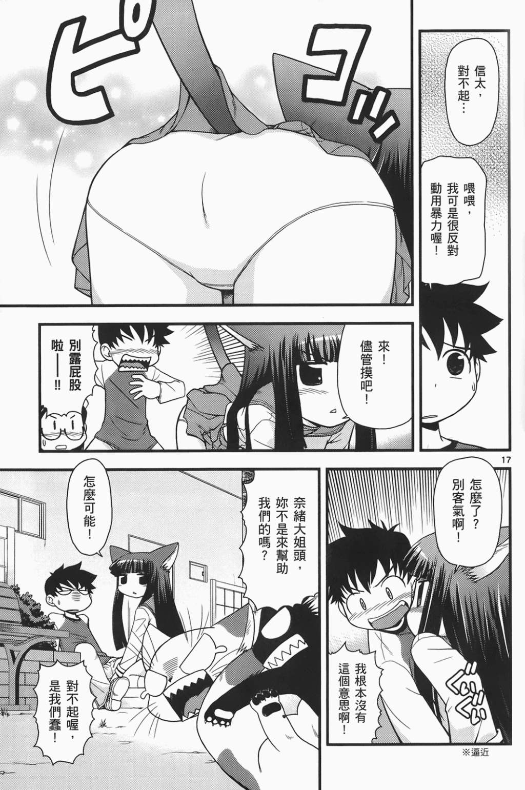 恋猫 第6卷 第188页