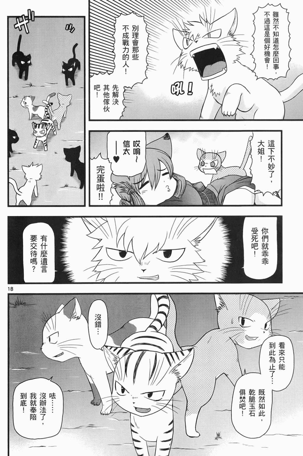 恋猫 第6卷 第189页