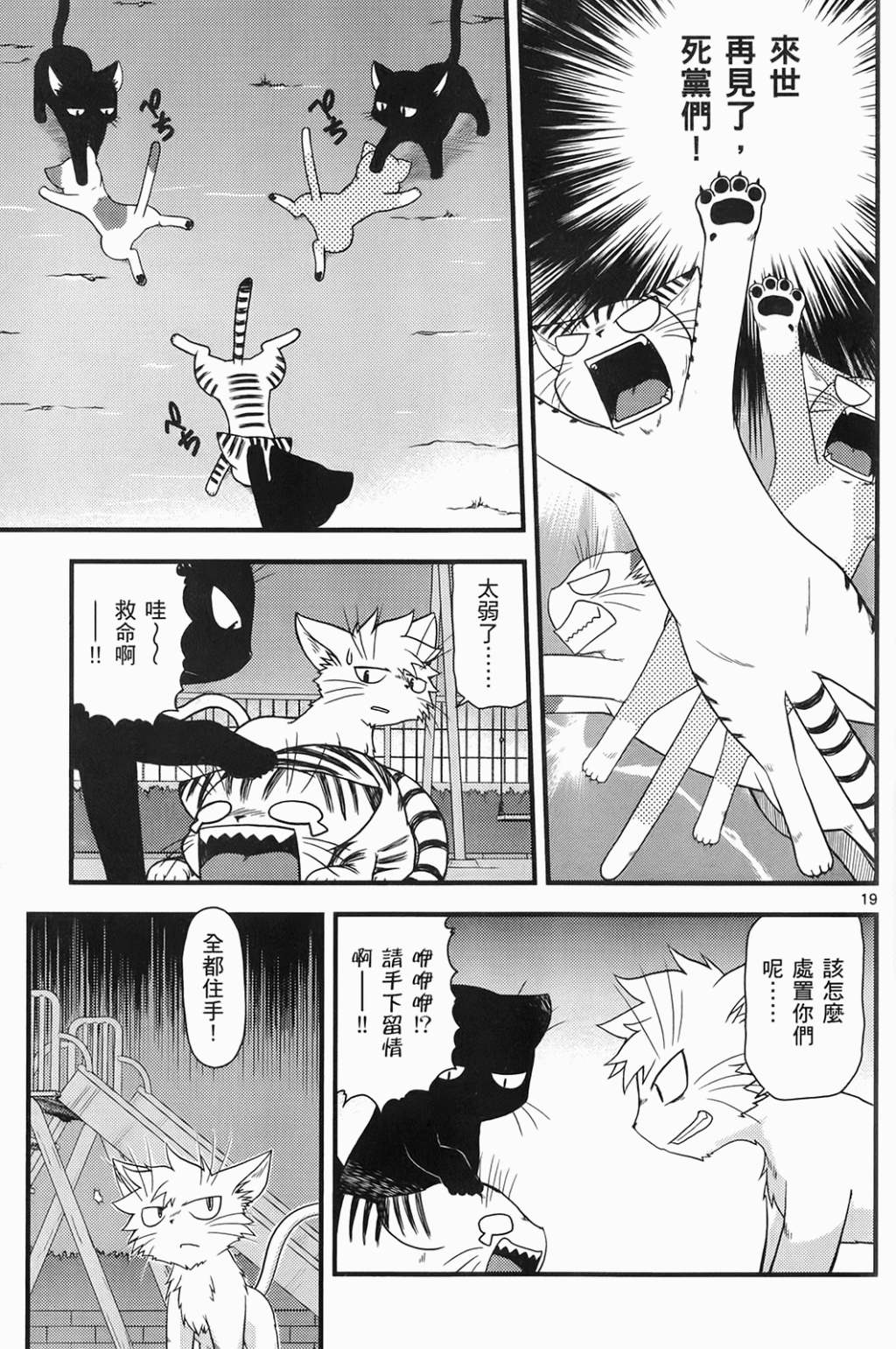 恋猫 第6卷 第190页