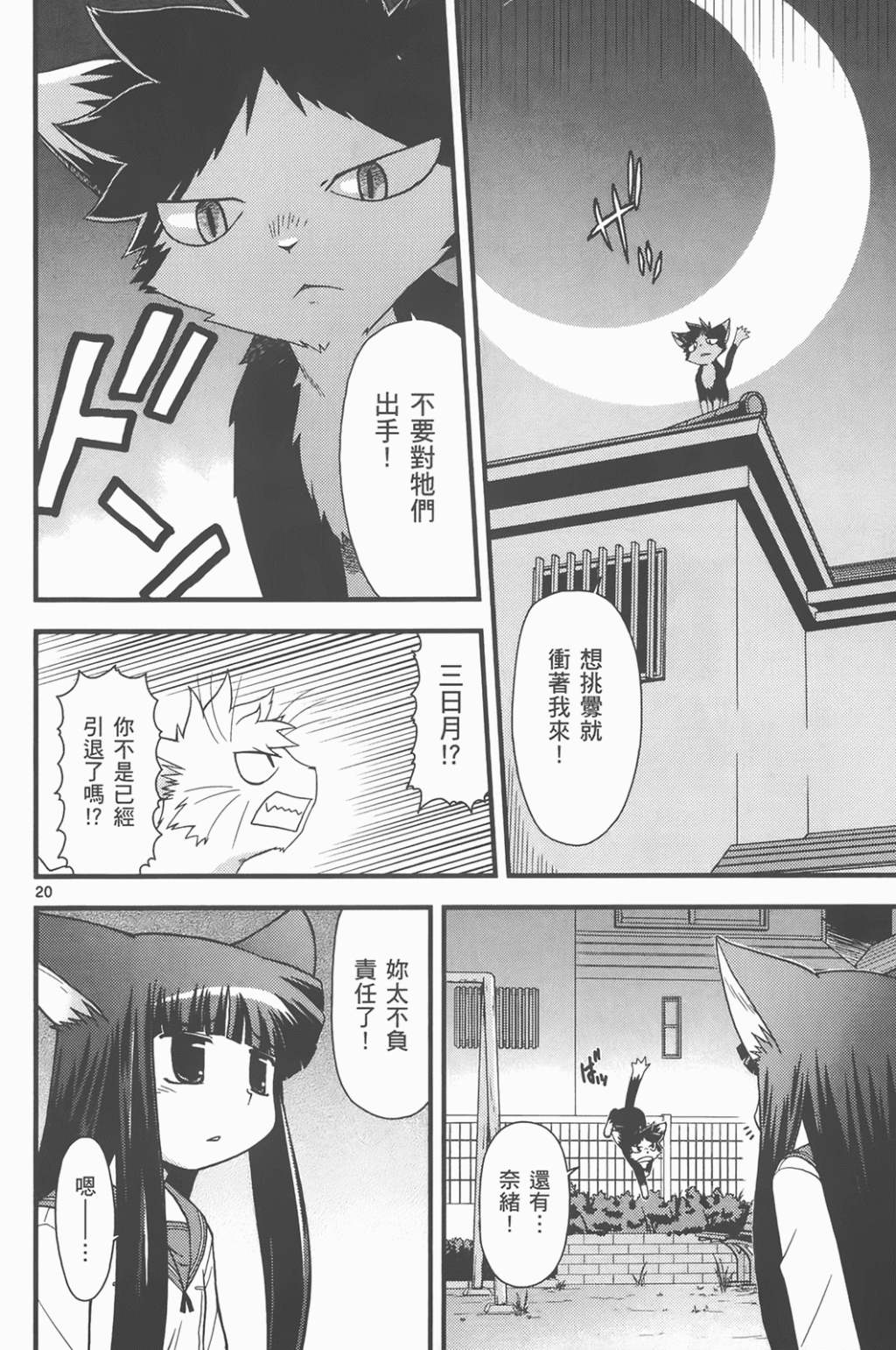 恋猫 第6卷 第191页