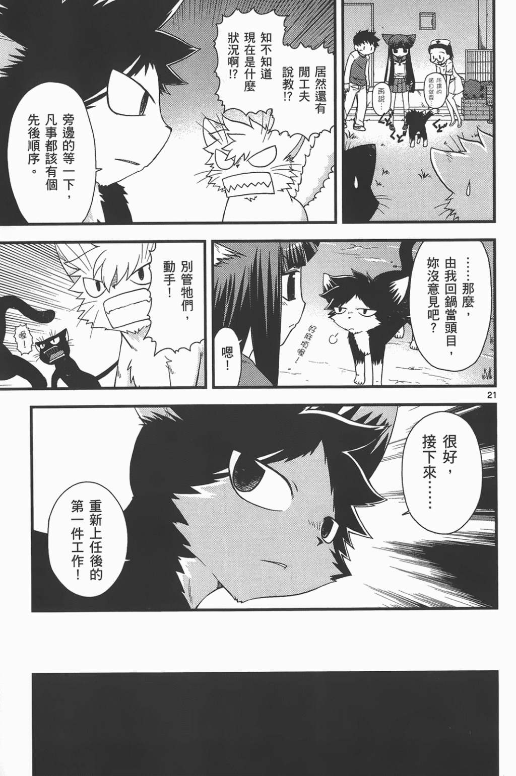 恋猫 第6卷 第192页