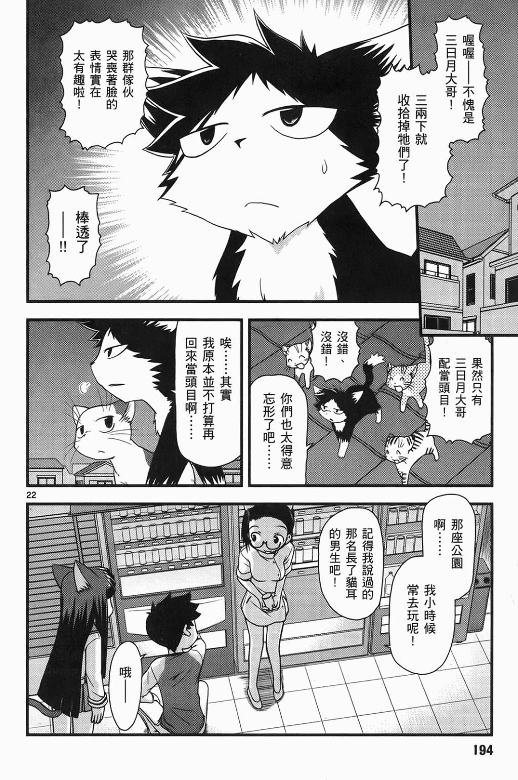 恋猫 第6卷 第193页