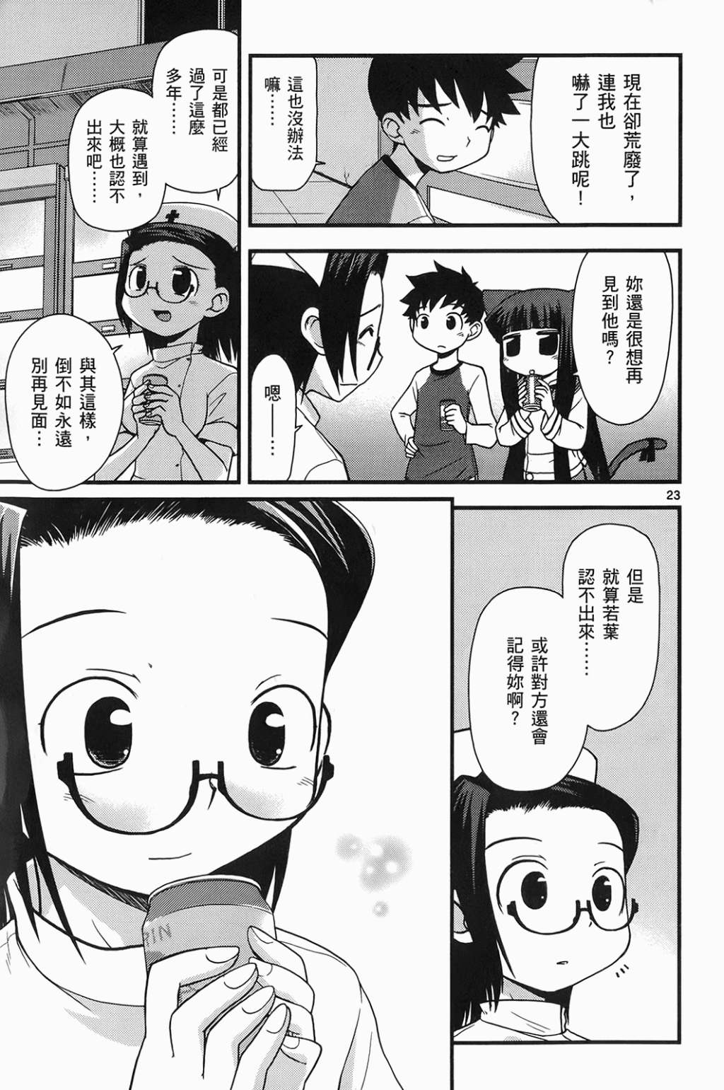 恋猫 第6卷 第194页