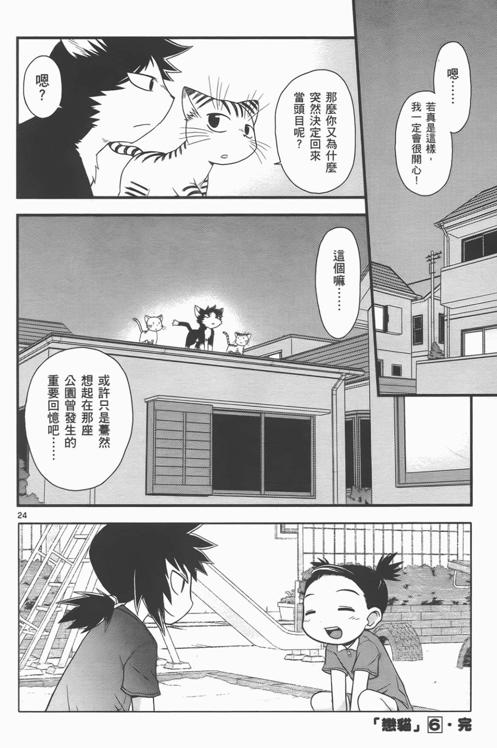 恋猫 第6卷 第195页