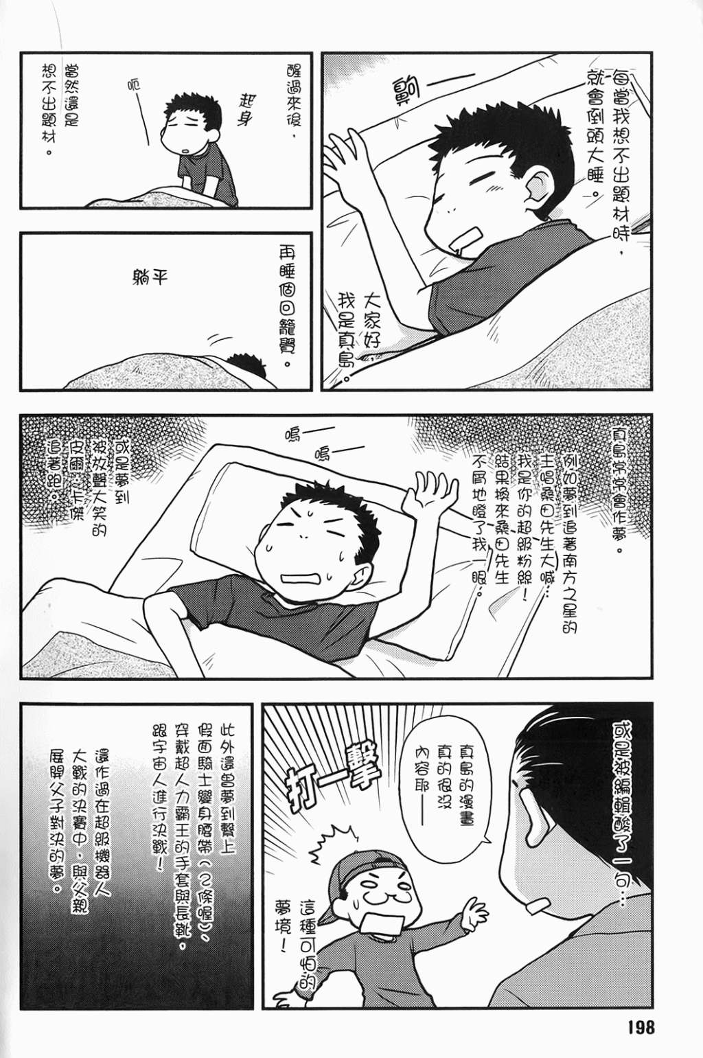 恋猫 第6卷 第197页