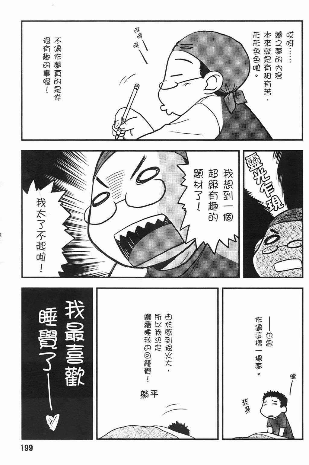 恋猫 第6卷 第198页