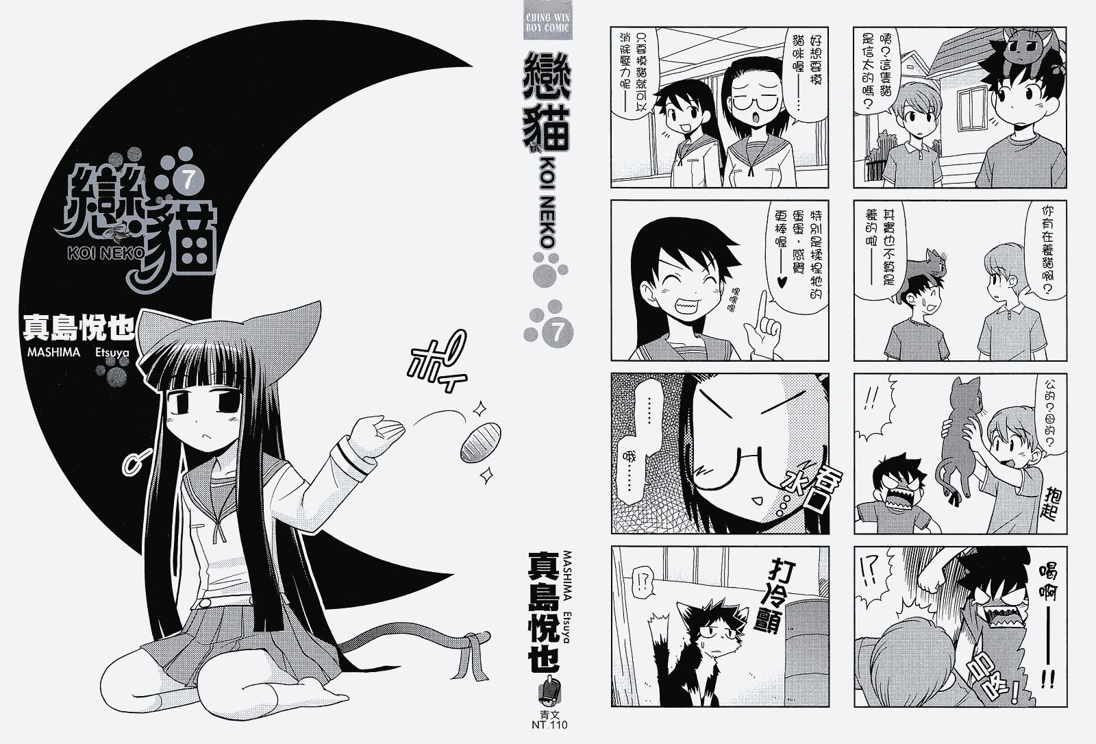 恋猫 第7卷 第1页