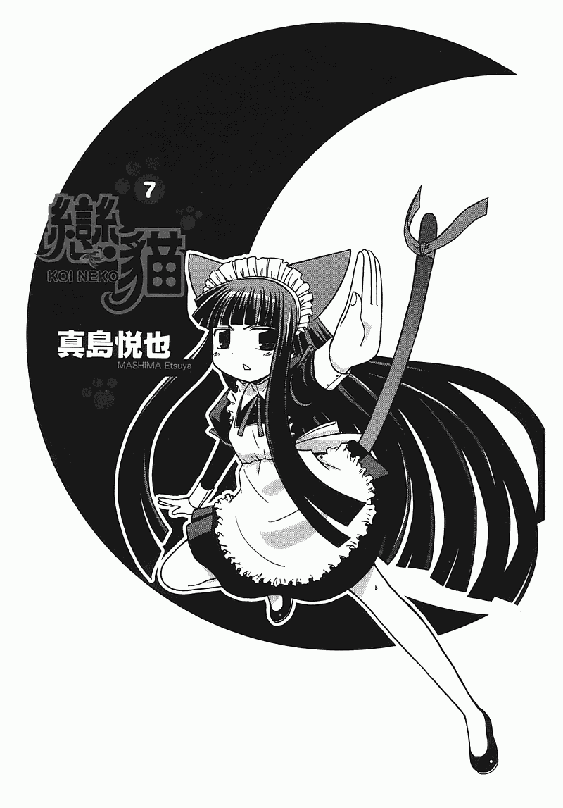 恋猫 第7卷 第2页