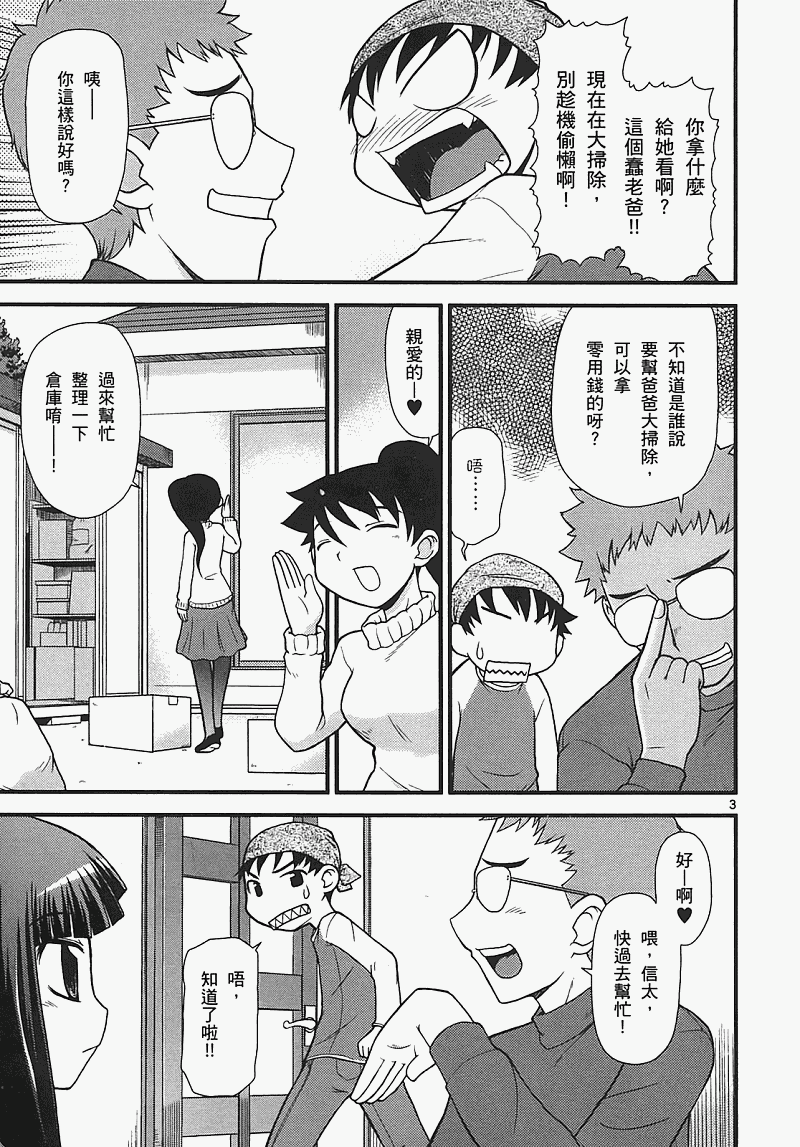 恋猫 第7卷 第7页