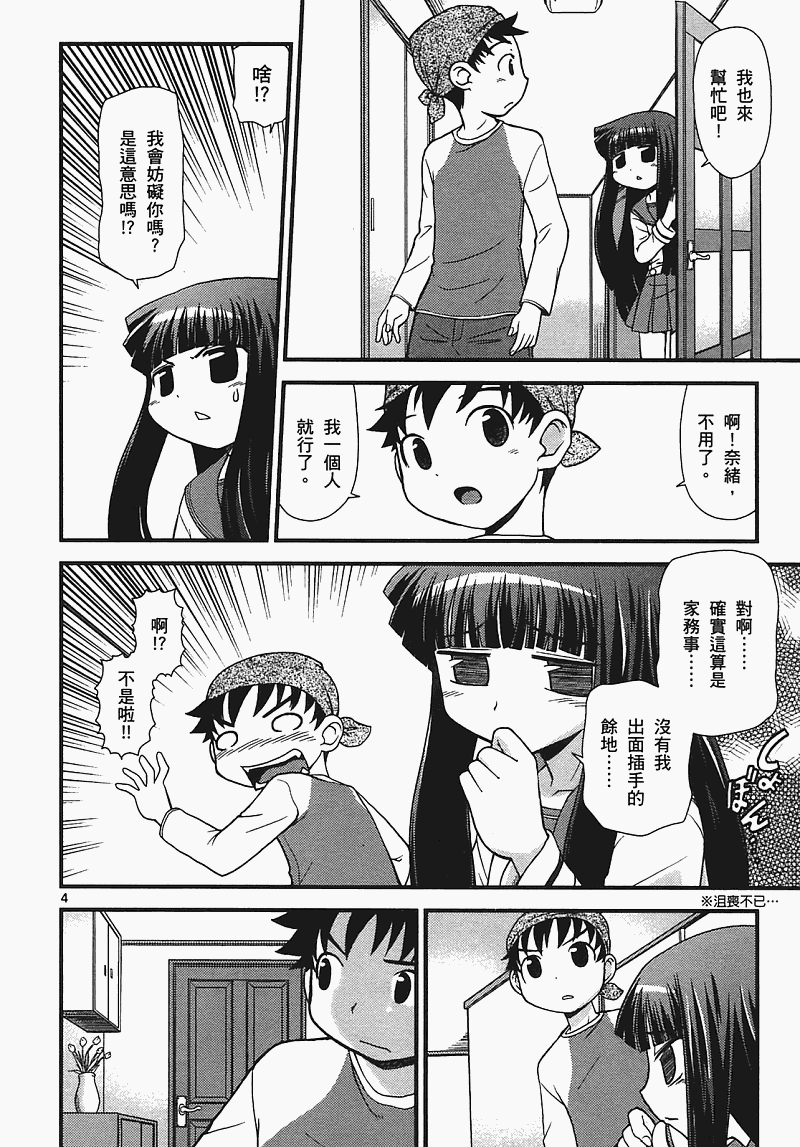 恋猫 第7卷 第8页