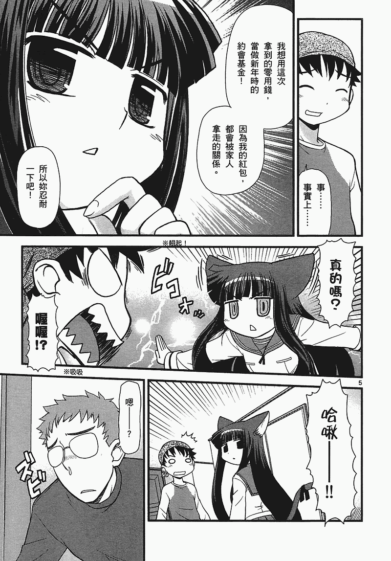 恋猫 第7卷 第9页