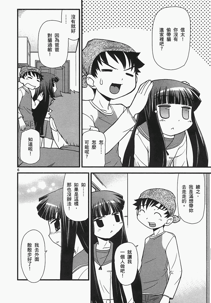 恋猫 第7卷 第10页