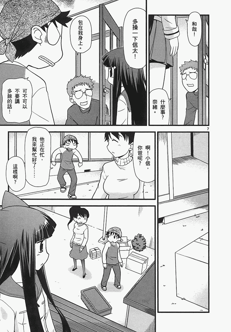 恋猫 第7卷 第11页