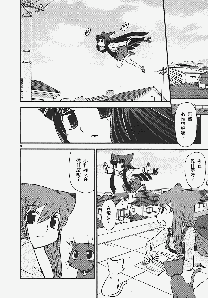 恋猫 第7卷 第12页