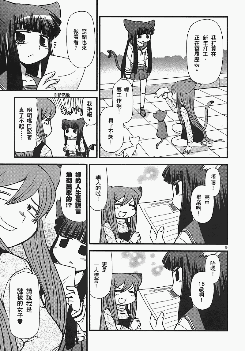 恋猫 第7卷 第13页